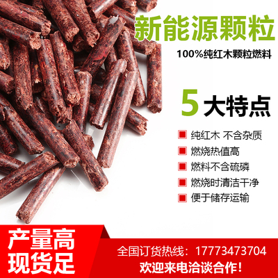 燃烧环保无烟取暖炉新型红木生物质颗粒料锅炉燃料壁炉采暖炉