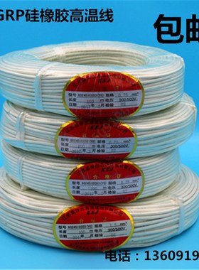0IEC03(YG)高温线硅橡胶阻燃耐火耐高温1/1.5////10平方