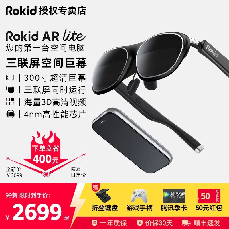 【加送折叠键盘+手柄】RokidARLite乐奇智能AR眼镜max2若琪ar3d观影游戏手机设备直连非VR苹果三联屏生态应用,智能设备,AR设备,淘宝优惠券,粉丝福利购,淘宝优惠卷
