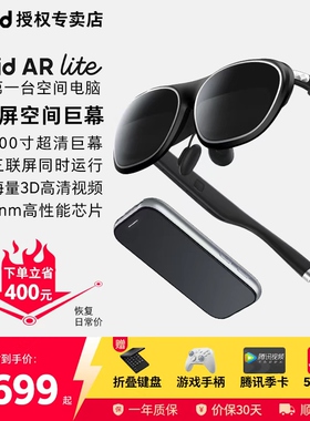 【加送折叠键盘+手柄】RokidARLite乐奇智能AR眼镜max2若琪ar3d观影游戏手机设备直连非VR苹果三联屏生态应用