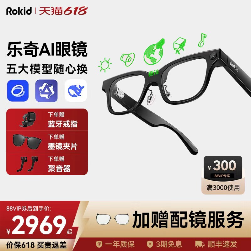 【赠近视配镜服务】RokidGlasses乐奇AI眼镜智能可视拍照导航实时面对面翻译提词灵伴科技影视飓风赠礼礼品
