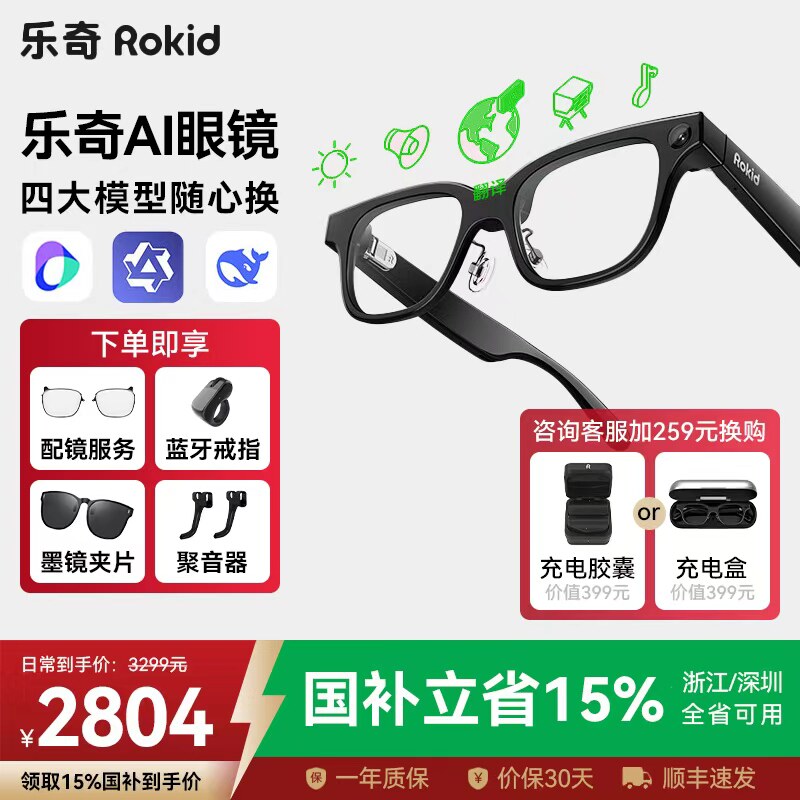 【配镜服务】RokidGlassesAI眼镜