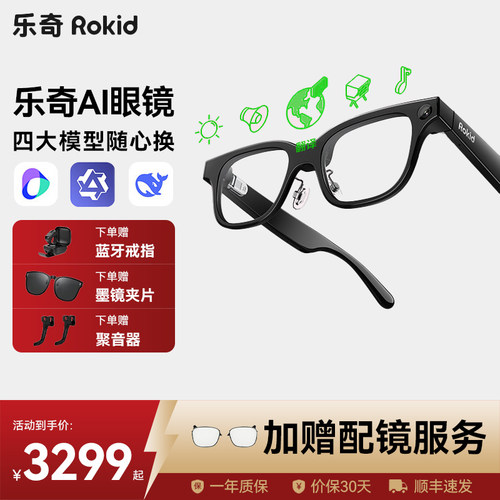 【配镜服务】RokidGlassesAI眼镜