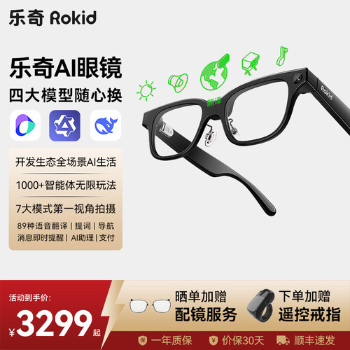 【配镜服务】RokidGlassesAI眼镜