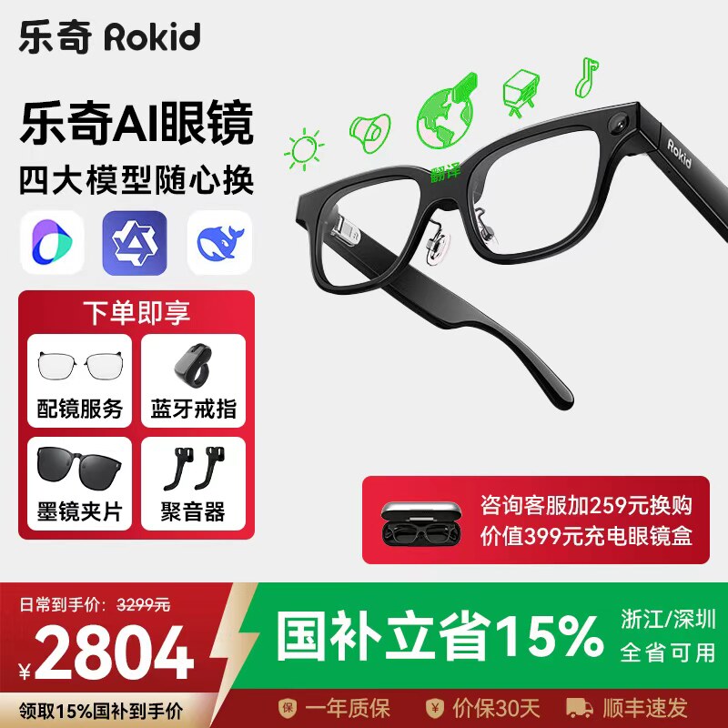 【配镜服务】RokidGlassesAI眼镜