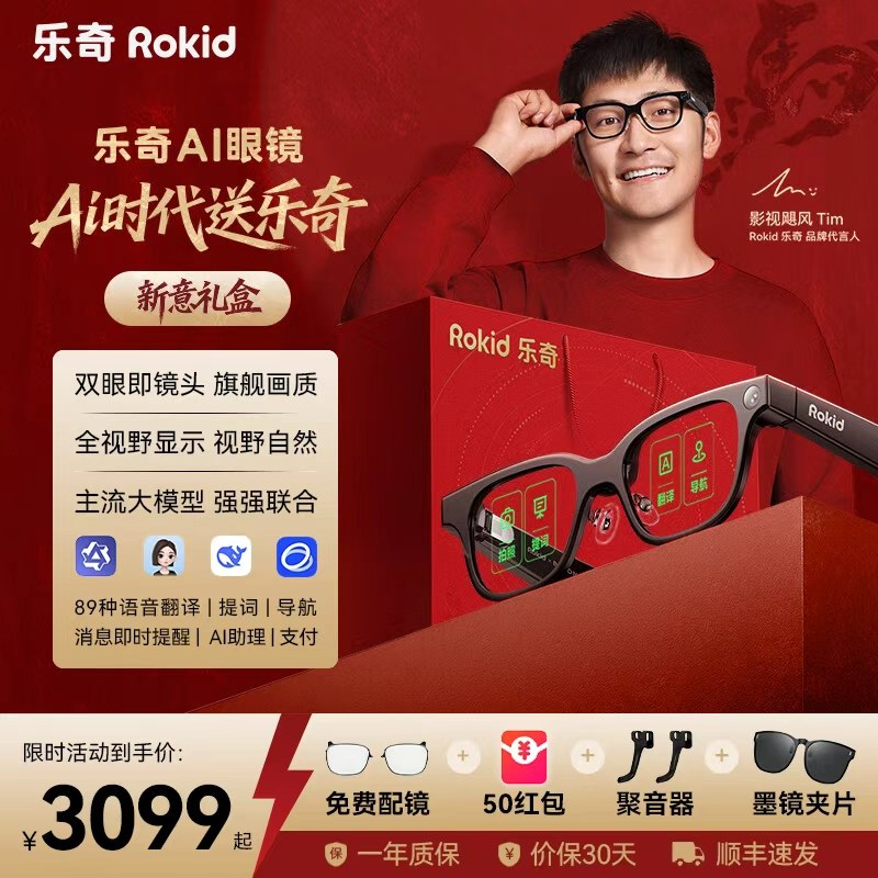 【加送磁吸近视镜片】RokidGlasses乐奇AI眼镜智能可视拍照导航实时面对面翻译提词灵伴科技影视飓风赠礼礼品,智能设备,智能眼镜,淘宝优惠券,粉丝福利购,淘宝优惠卷