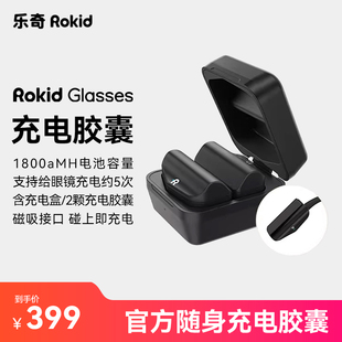 RokidGlasses乐奇AI眼镜原装配件充电胶囊大容量循环可充5次