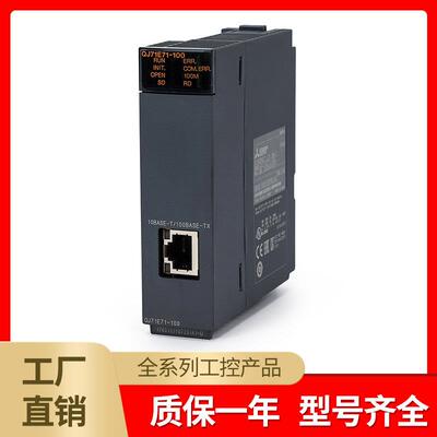 Q系列以太网模块QJ71E71-100/ QJ71MT91/QJ71FL71-T-F01/