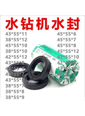 水钻机水封油封43x55x11 38x55x12 45x55x10 38x55x10 42x55x12