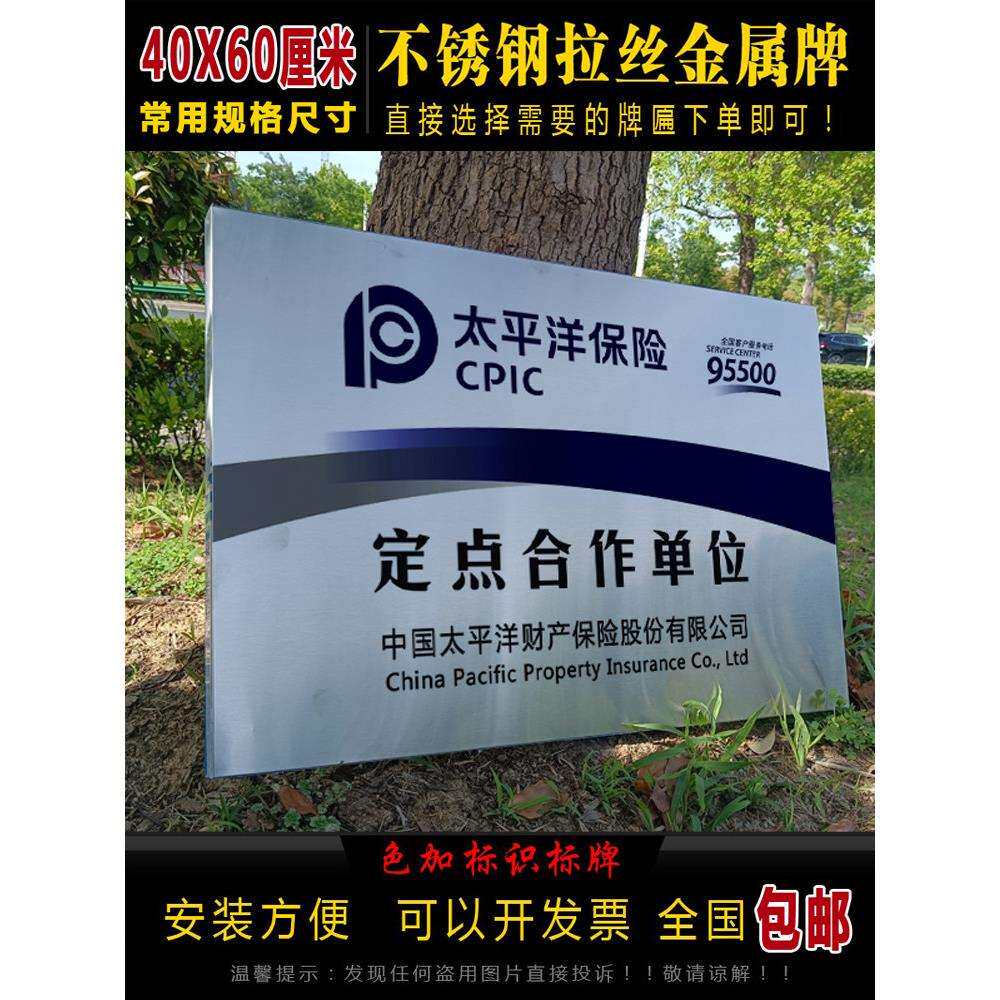 太平洋财险车辆保险铜牌业务合作授权理赔定损维修不锈钢牌匾制作