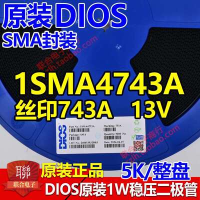 DIOS原装1W SMA 贴片稳压二极管 1SMA4743A 13V 丝印743A 一盘5K
