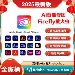 Adobe Creative Cloud全家桶2025mac正版年费Ps Ai激活订阅win/M4