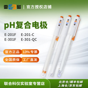 201F 301F 上海雷磁pH复合电极pH计探头E 301 201