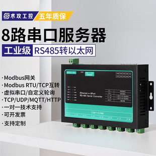 8路485转以太网串口服务器RS485转网口转换器Modbus 术攻工控
