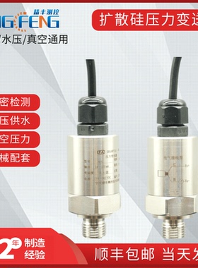 BP8P小巧型扩散硅压力变送器液压供水位气体真空负压传感器4-20ma