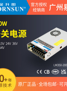 金升阳350W开关电源LM350-20B24R2超小体积12v24v15v36v48v54v