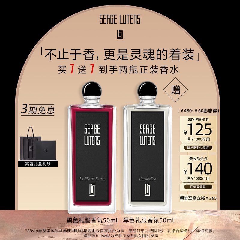 【达人双11】Serge Lutens芦丹氏黑色礼服香水50ml柏林少女孤女