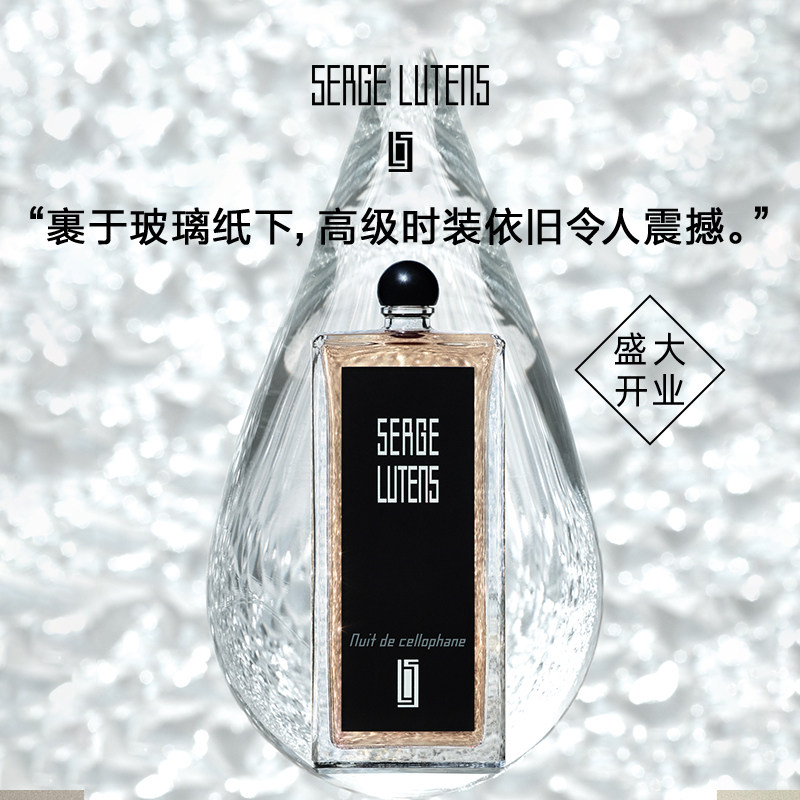 【盛大开业】Serge Lutens芦丹氏玻璃纸之夜八月夜桂花香水,彩妆/香水/美妆工具,香水,淘宝优惠券,粉丝福利购,淘宝优惠卷
