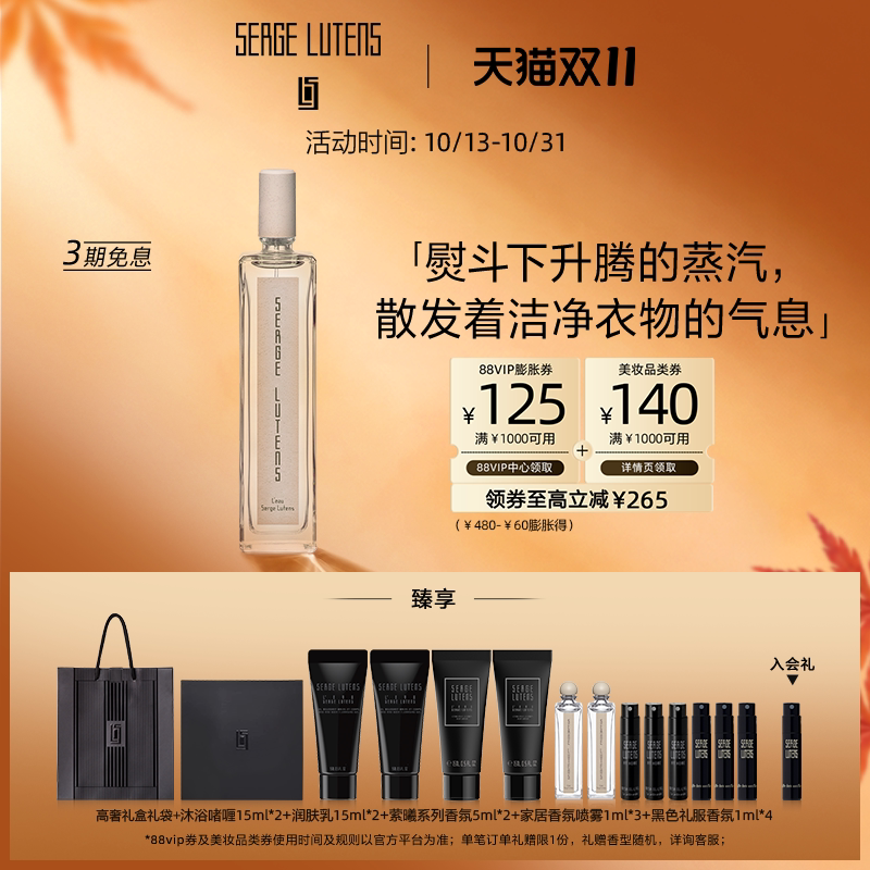 【双11抢先购】Serge Lutens芦丹氏萦曦系列芦丹氏之水香水100ml