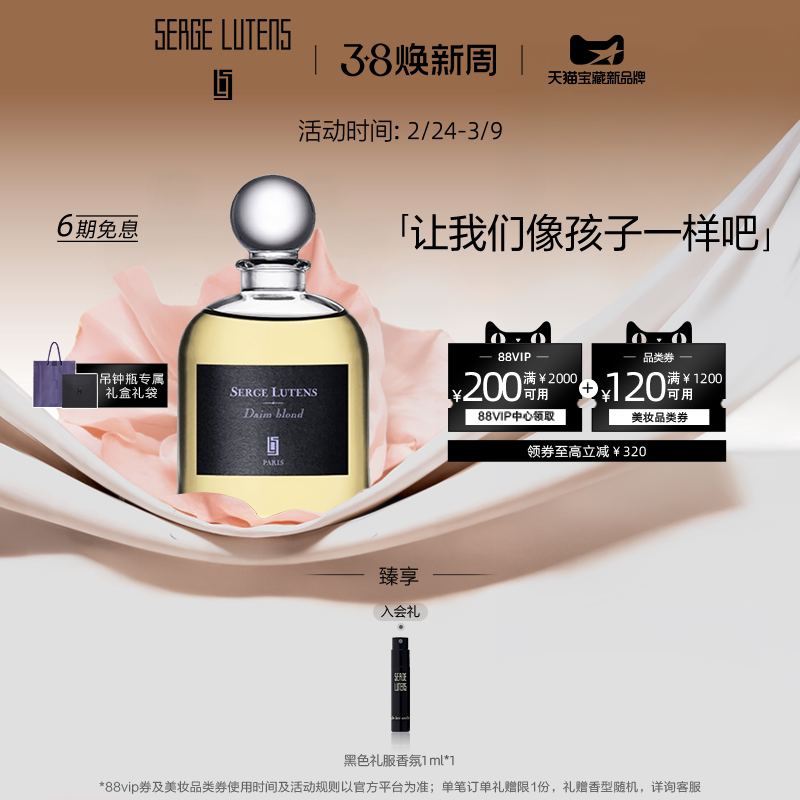 【38抢先购】Serge Lutens芦丹氏吊钟系列金色皮革香水75ml