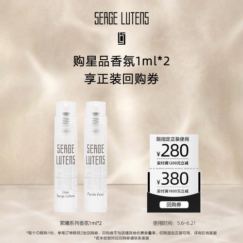 【星品试用】芦丹氏萦曦系列香氛1ml*2