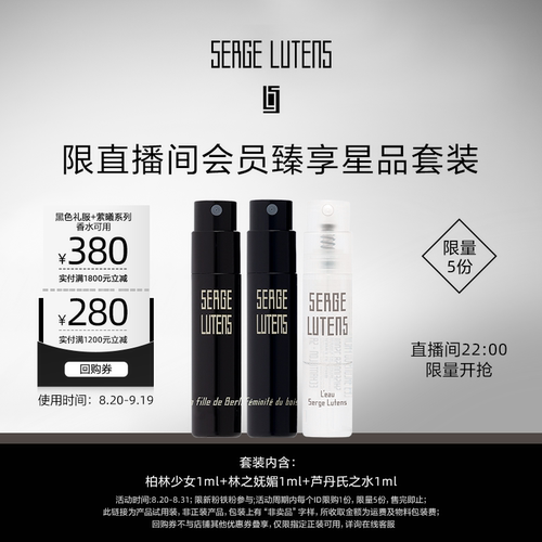 【直播秒杀】黑色礼服系列香氛1ml*2+萦曦系列香氛1ml