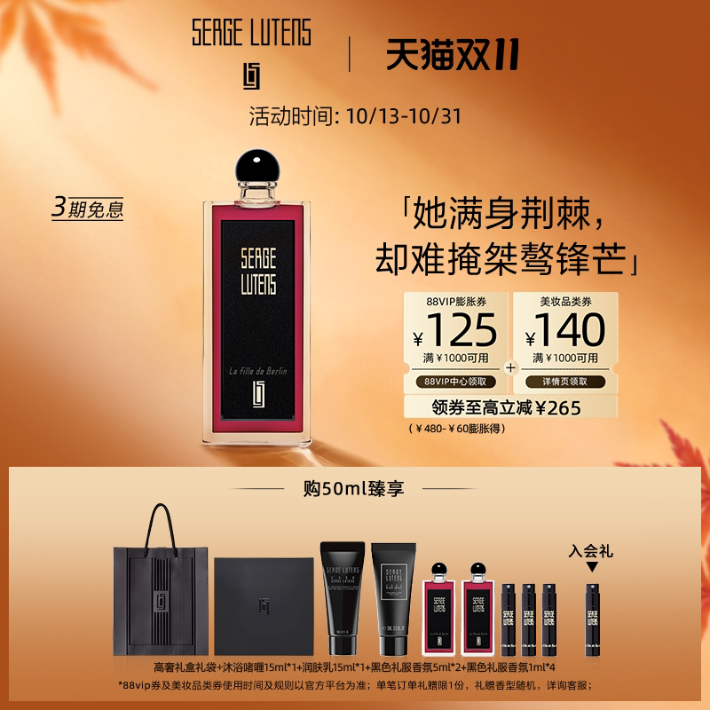 【双11抢先购】Serge Lutens芦丹氏黑色礼服柏林少女香水花香