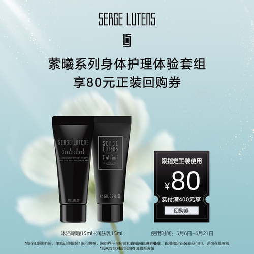 【星品试用】萦曦系列身体护理体验套组15ml*2+回购券先试后买