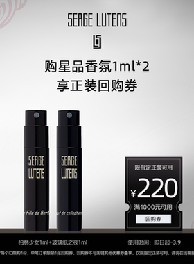 【百亿补贴】芦丹氏黑色礼服系列香氛1ml*2