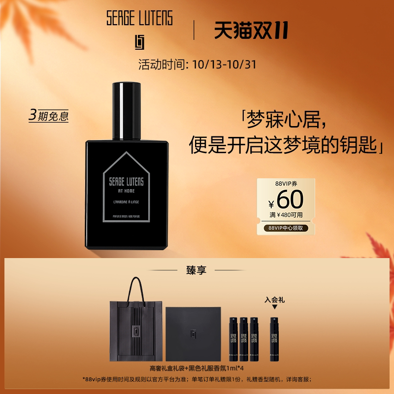 【双11抢先购】Serge Lutens芦丹氏室内香氛喷雾阿拉伯花园衣橱