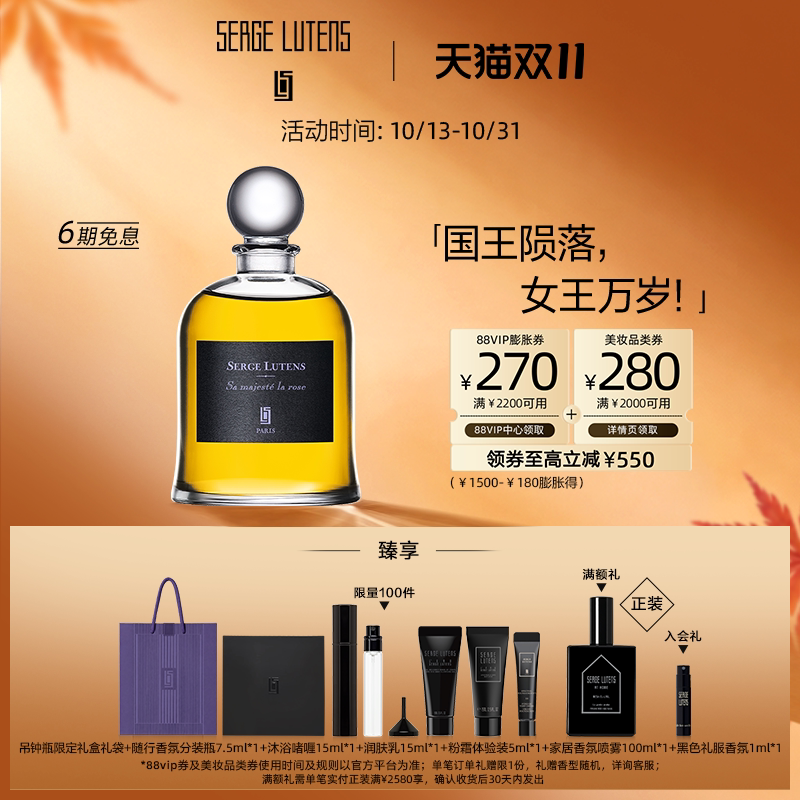 【双11抢先购】Serge Lutens芦丹氏吊钟系列玫瑰陛下香水女士正品