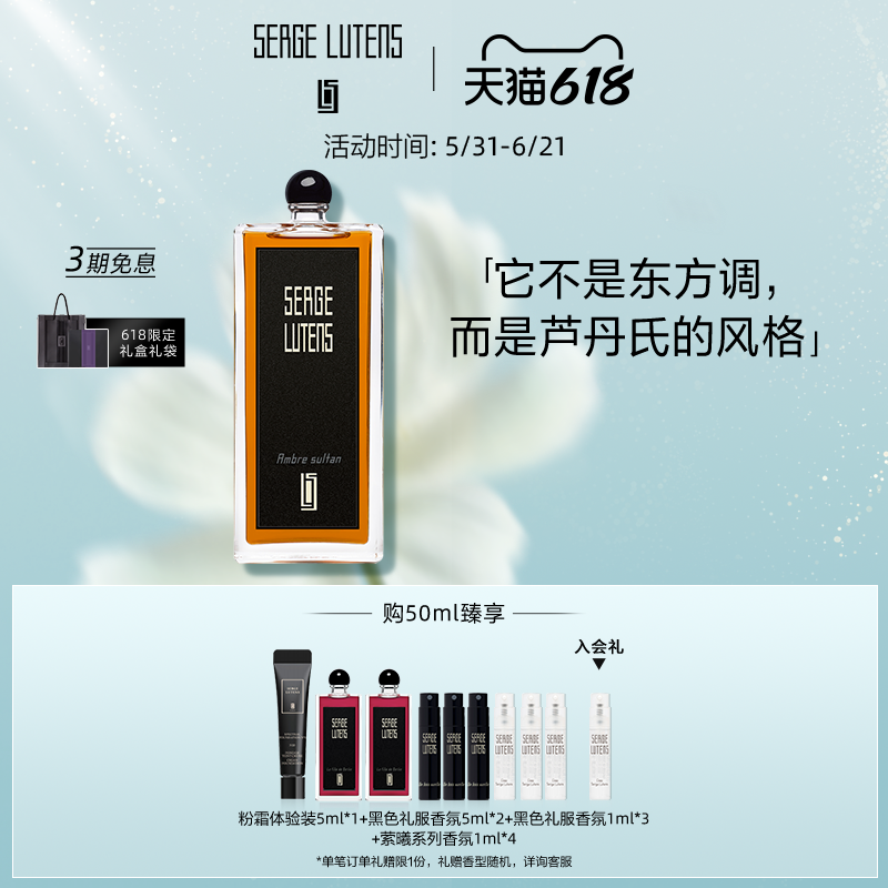 【618即刻抢购】Serge Lutens芦丹氏黑色礼服琥珀君王香水