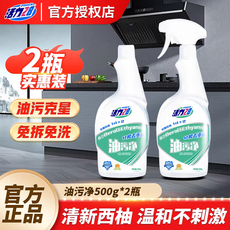 正品油污净500ml/瓶油烟机专用除油剂
