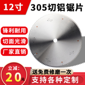 寸铝用合金锯片德国切铝合金锯片305铝材切割机锯铝机锯片
