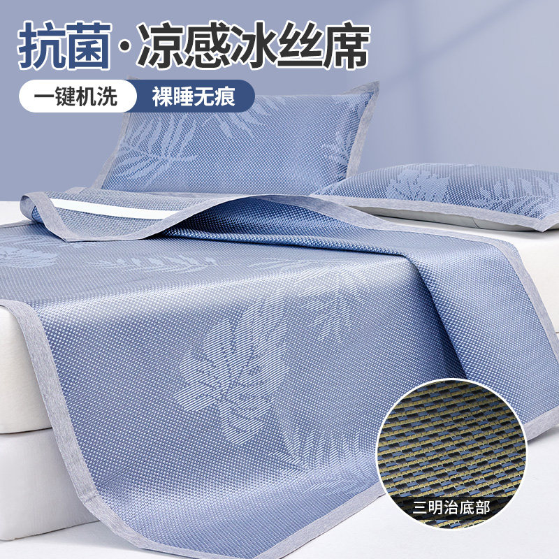 冰丝凉席202新款夏季可机洗的夏天高端凉感床垫冰藤席子可折叠,床上用品,冰丝席,淘宝优惠券,粉丝福利购,淘宝优惠卷