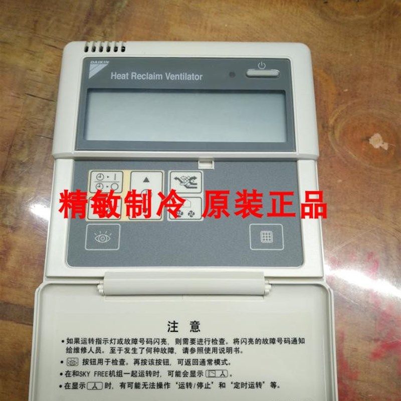 原装大金中央空调新风线控器BRC301B11全热交换器HRV控制面板