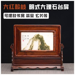 红木插屏台屏摆件老挝红酸枝大理石云石中堂条案装饰画框底座屏风