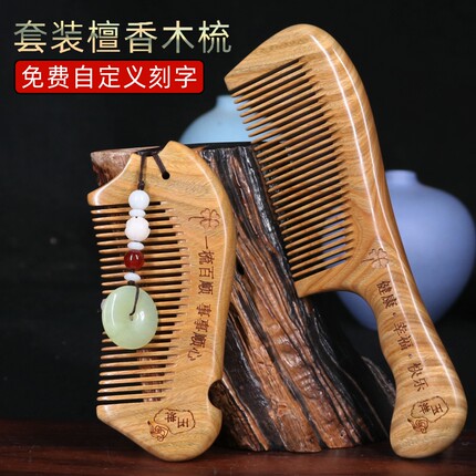古宣绿檀木梳子天然檀香木梳防静电按摩脱发装结婚梳子一对刻字
