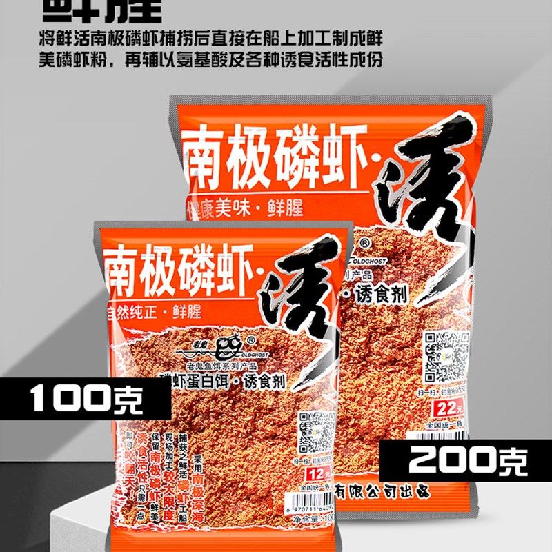 老鬼南极虾粉磷虾粉蛋白饵料诱食剂鲜纯浓腥鱼饵野钓鲫鱼钓鱼专用,户外/登山/野营/旅行用品,台钓饵,淘宝优惠券,粉丝福利购,淘宝优惠卷