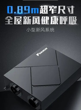 大金全热交换器全屋新风系统VMS1/0/3/0V1家用新风机