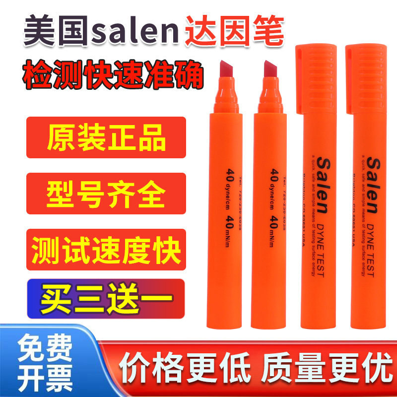 美国莎隆salen达因笔电晕达英音张力测试清洁度18-105充墨PILLARR