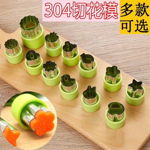 304不锈钢蝴蝶面模具宝宝辅食家用压花水果切花器卡通果蔬面食磨