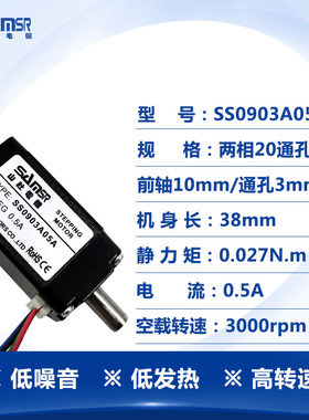 日本山社20通孔步进马达SS0903A05A-01空心双轴24V直流马达马达