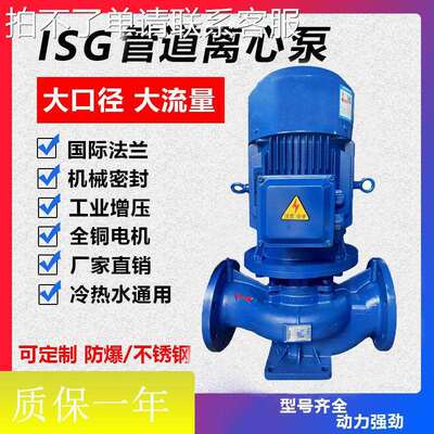 125口径1450转速四级电机ISG铸铁管道泵立式循环增压泵离心泵