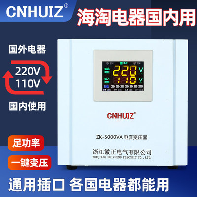 家用电压转换器220V转变