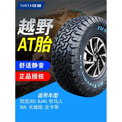 铁骐at越野轮胎225/23467