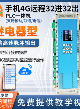 32进32出继电器简易PLCAll支持4G远程控制逻辑模拟量脉冲485