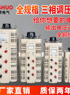 全铜调压器380三相接触式3/6/9/15/20/30/50/60KW变压器0-430/500