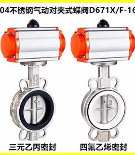气动304不锈钢对夹蝶阀D671X/F四氟橡胶密封耐高温耐酸碱阀门100