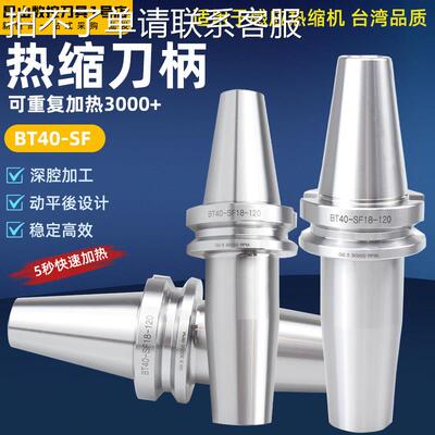 热缩刀柄BT40-SF烧结热胀刀柄高精动烧结机合金钢平衡一体式动平